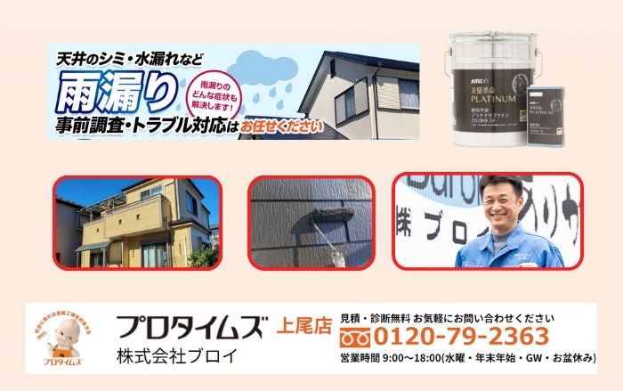 超低汚染プラチナリファイン2000MF-IRはプロタイムズ上尾店株式会社ブロイにお任せください