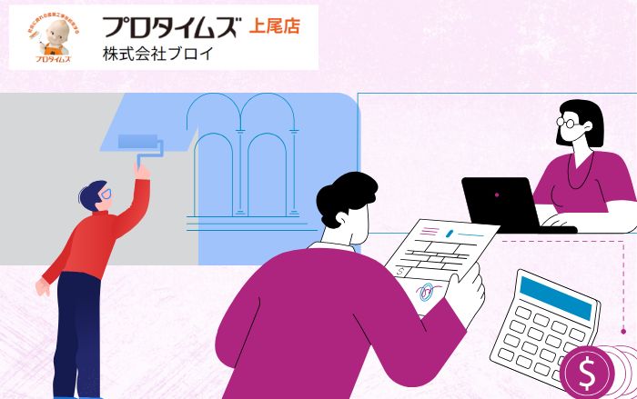 知らないと損する！上尾市の外壁塗装の費用相場と失敗しないポイント