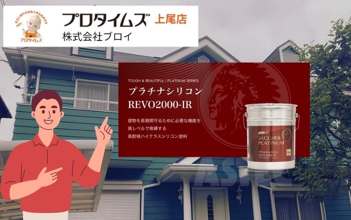 【建築・外壁】プラチナシリコンREVOの効果を徹底解説！選ばれる理由とは？