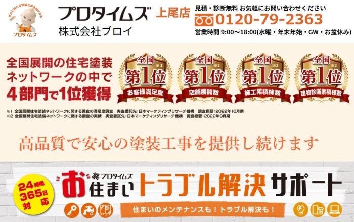 上尾市の外壁の雨漏り問題はブロイにご相談ください！