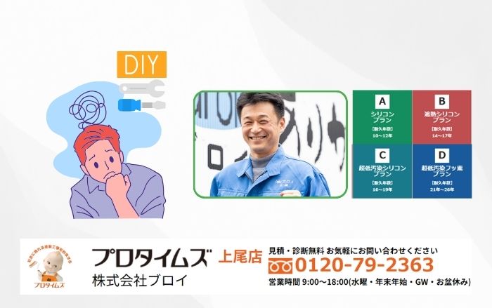 桶川市で屋根塗装のDIYがむずかしいと感じたら株式会社ブロイにご相談ください