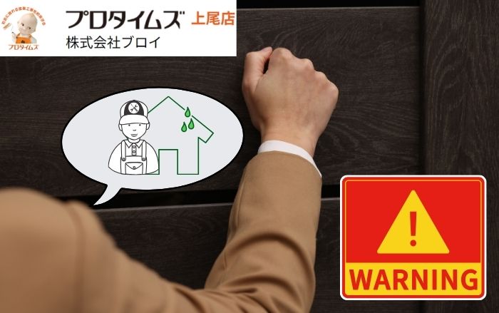 訪問販売の雨漏り修理に要注意！伊奈町で安心できる業者を選ぶ方法