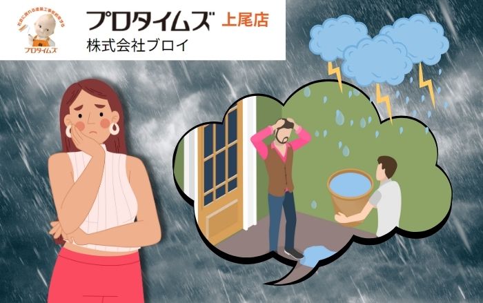 上尾市で雨漏り対策の第一歩！外壁トラブルは早期発見が重要