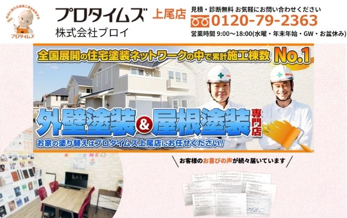 株式会社ブロイはラジカル塗料や光触媒塗料の施工実績があります