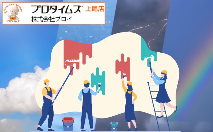 【桶川市】外壁塗装のブロイ｜外壁塗装に対する天候影響とは？