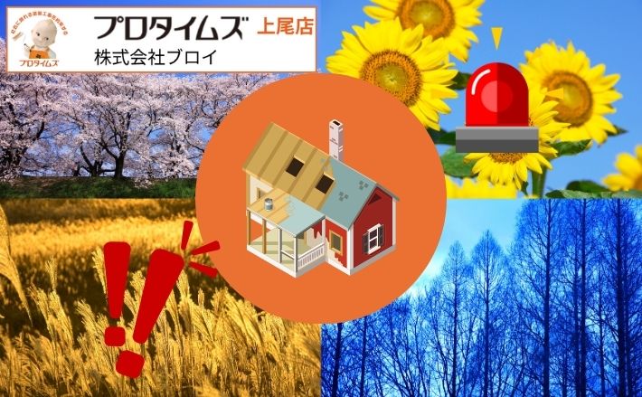 【上尾市】屋根塗装のブロイ｜屋根塗装をする際の季節ごとの注意点