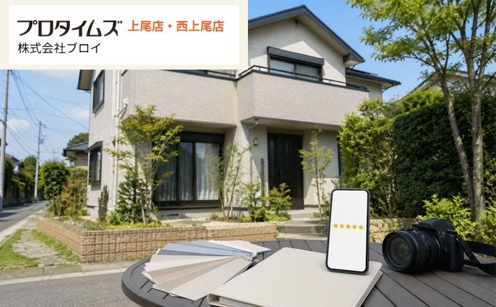 上尾市でブロイの外壁塗装を検討中の方へ｜口コミ・会社情報・相談前の確認ポイント