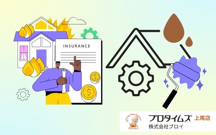 上尾市で火災保険を活用して雨漏り修理する方法とは？
