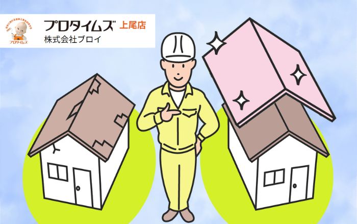 上尾市の屋根カバー工法とは？費用・工期・メリットを徹底解説！