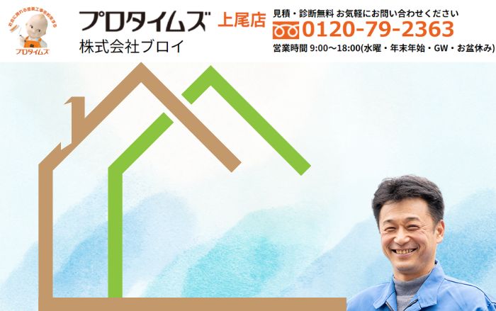 ベランダ防水のご相談は「ブロイ」へ！上尾市の雨漏りトラブルは早めの対策が安心