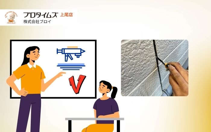 プロ職人の秘技を自宅で再現？Vカットコーキング入門で安心メンテ生活