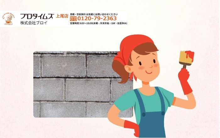 ブロイならDIYもプロ依頼も安心！ブロック塀塗装の成功と費用相談はお任せください