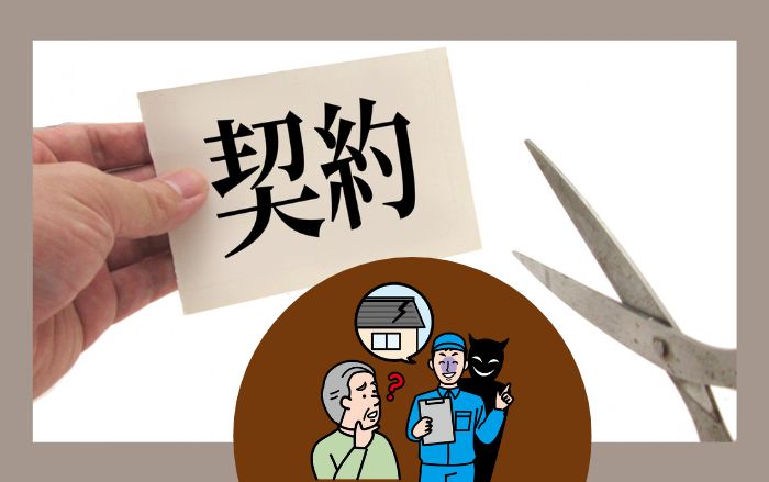 外壁塗装でクーリングオフを適用できる条件（契約後）