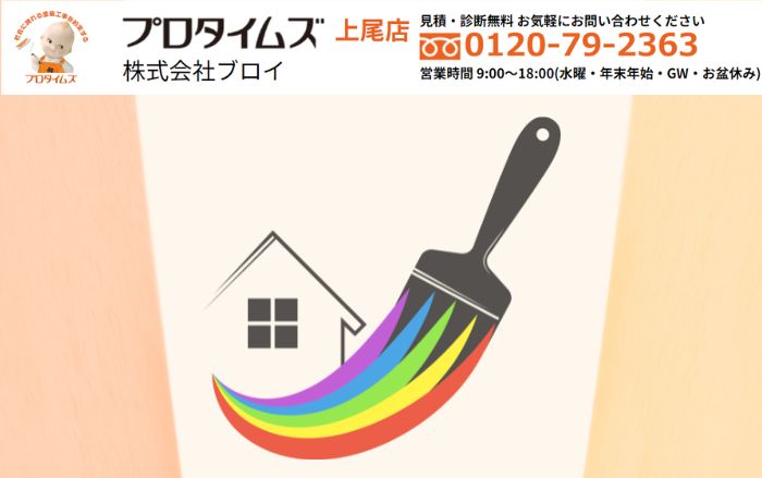 火災保険の活用で外壁塗装の自己負担を減らすなら「ブロイ」へご相談を！
