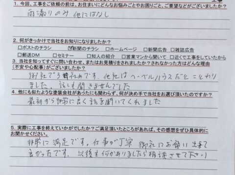 上尾市　Ｓ様