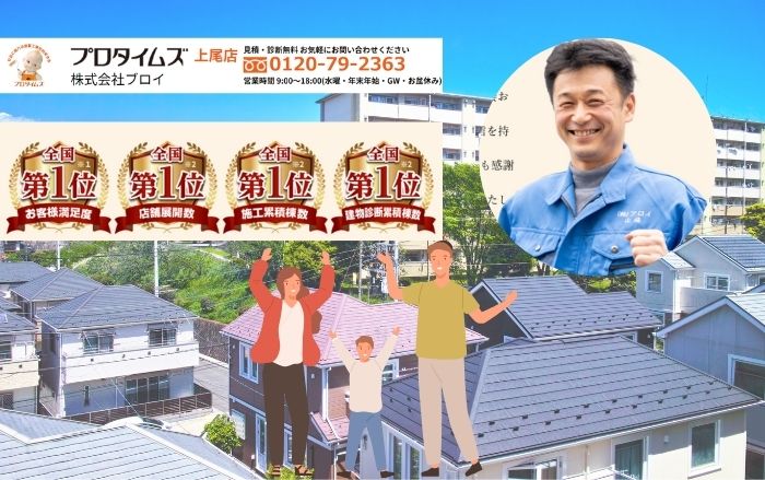 屋根リフォームで後悔しない選択を！ご相談は「ブロイ」へ