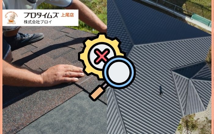 屋根カバー工法はやめた方がいい？実際の失敗事例と回避策
