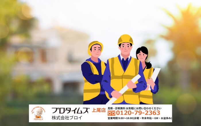 桶川市で屋根修理を失敗しないために！安心できる業者選びはブロイへ