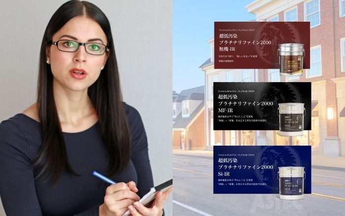 プラチナリファインとはどのような塗料か