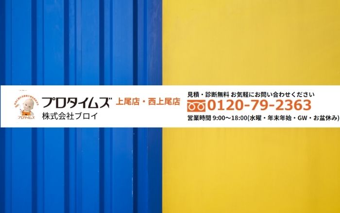 アクリルかウレタンか迷ったらブロイに相談！最適な塗料選びで後悔しない外壁塗装を