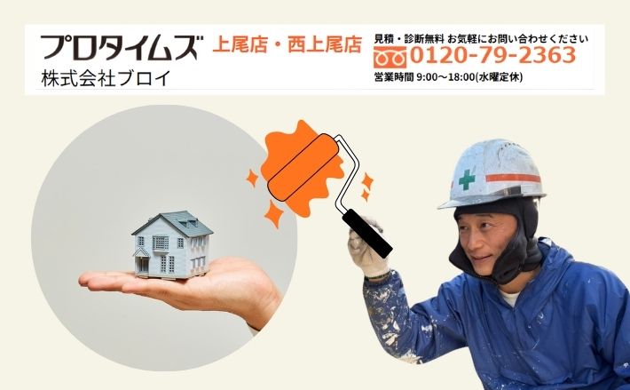 アクリルとウレタン塗料で迷ったら、ブロイの診断で後悔しない塗料選びをしませんか