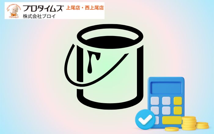 無機塗料のメリットと費用相場｜外壁塗装で後悔しない選び方