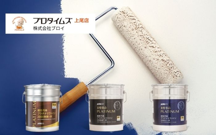 プラチナリファインとは？高機能塗料の特徴・価格
