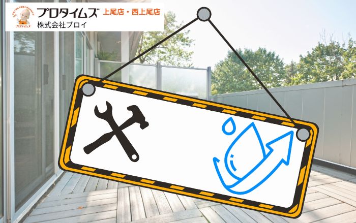 上尾市でベランダ防水工事をするなら｜方法・費用・耐久性を比較