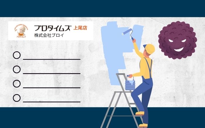 【上尾市版】悪質リフォーム業者リスト｜信頼できる外壁塗装会社を見極める方法