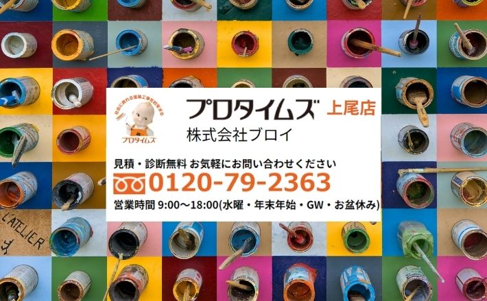 塗料選びは「ブロイ」に相談！最適な外壁塗装を実現するために