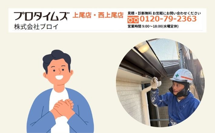 悪質リフォーム業者リストだけで不安なら、ブロイの診断で確かな判断をしませんか