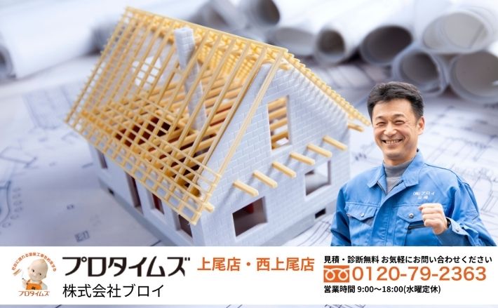 ディプロマットスターの施工は「ブロイ」にご相談ください|上尾市で安心価格と確かな施工を