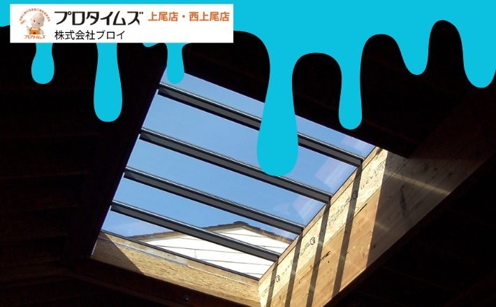上尾市で多い天窓(トップライト)からの雨漏りとは?