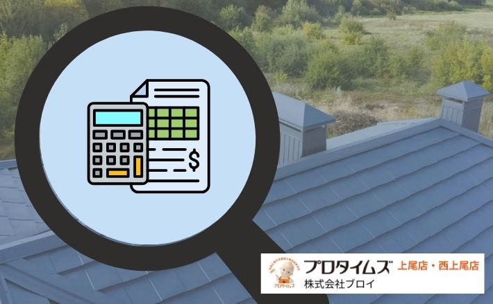 上尾市でのディプロマットスター施工価格と見積りの見方