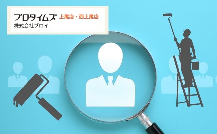 国家資格が信頼の証！一級塗装技能士がいる業者を選ぶ理由