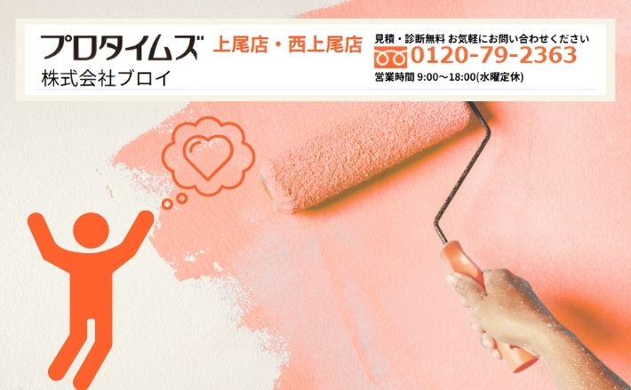 安心の外壁塗装は株式会社ブロイにおまかせください