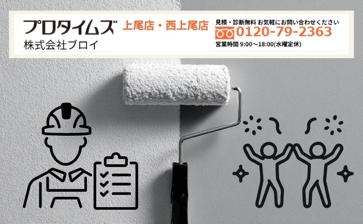 一級塗装技能士がいる外壁塗装業者に相談で安心施工