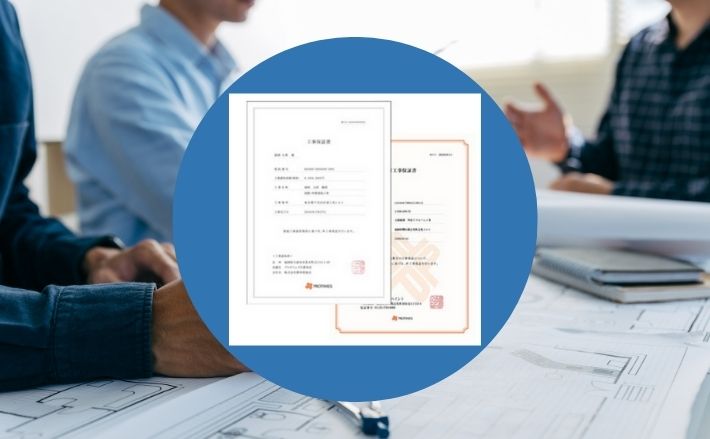 保証書を用意しているか