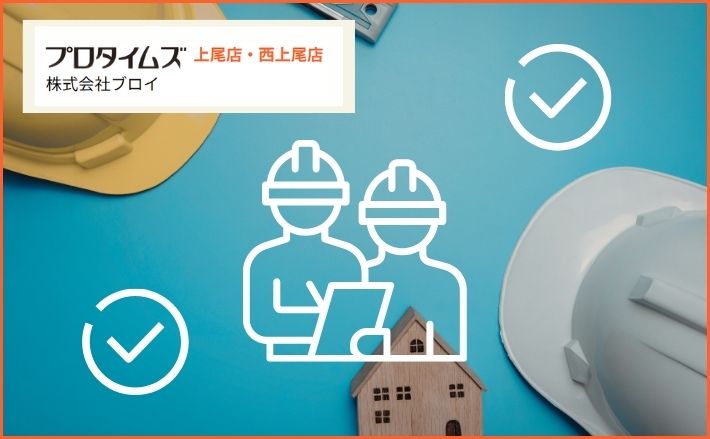 上尾市の外壁塗装は「現場調査」で差がつく｜信頼できる業者が必ず確認しているポイント