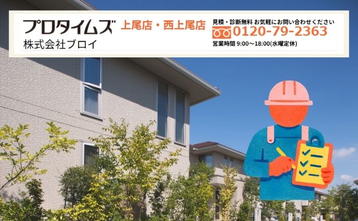 上尾市で外壁塗装を検討中なら流れを重視して相談を