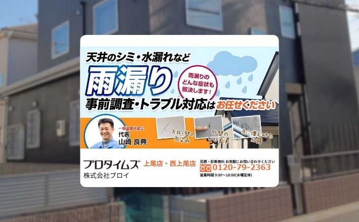株式会社ブロイに相談する前に確認したい|伊奈町で後悔しない外壁塗装の決め方と次の一歩