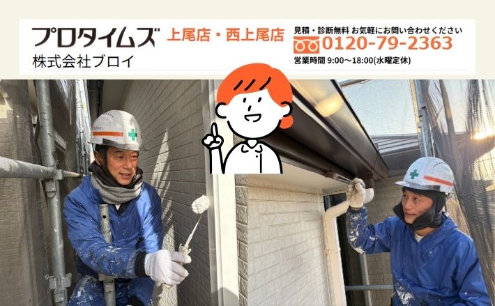 ブロイに相談して後悔しない塗料選びへ|問い合わせ導線つきまとめ