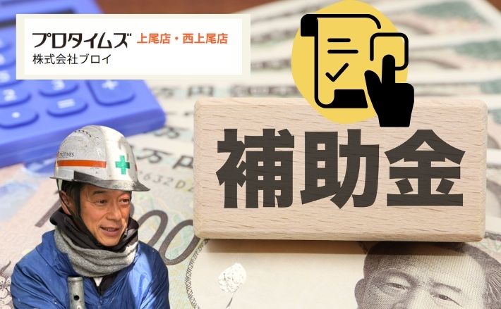 埼玉県の外壁塗装助成金は使える？対象外でがっかりしないための確認ポイント