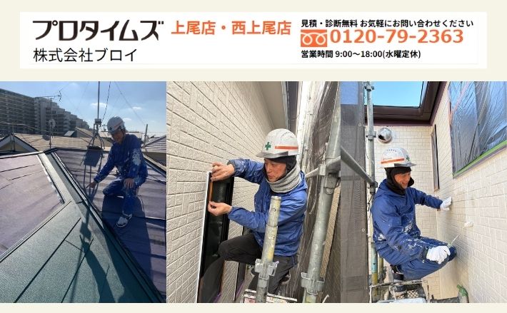 悪徳業者かも？と思ったらブロイへご連絡ください