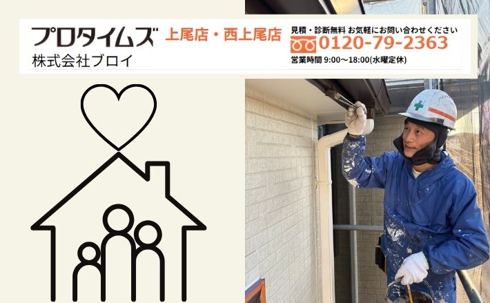 埼玉県の外壁塗装助成金で迷ったら、ブロイに相談して使える可能性を確認しませんか
