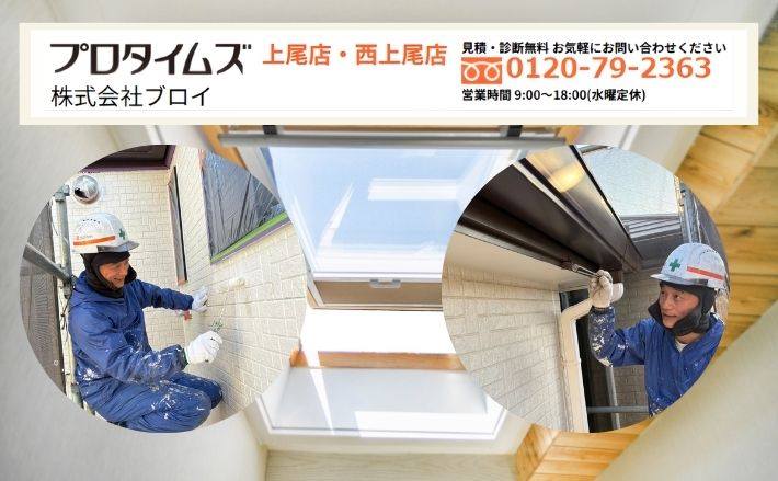 伊奈町の天窓雨漏りを最短で止めるならブロイにご相談ください!