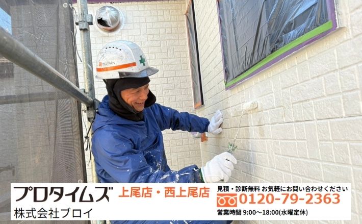 伊奈町の住まいを守る外壁塗装は「ブロイ」が解決！後悔しないための無料相談と診断受付中