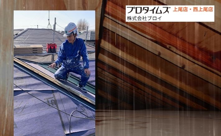 川島町の雨漏り修理｜原因と修理費用