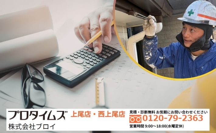 桶川市の外壁塗装は「ブロイ」へ!見積比較で迷ったらまずは無料診断をご利用ください