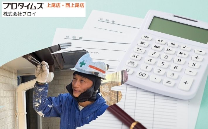 上尾市で外壁塗装の相見積もりを取る方法｜失敗しない見積比較のポイント